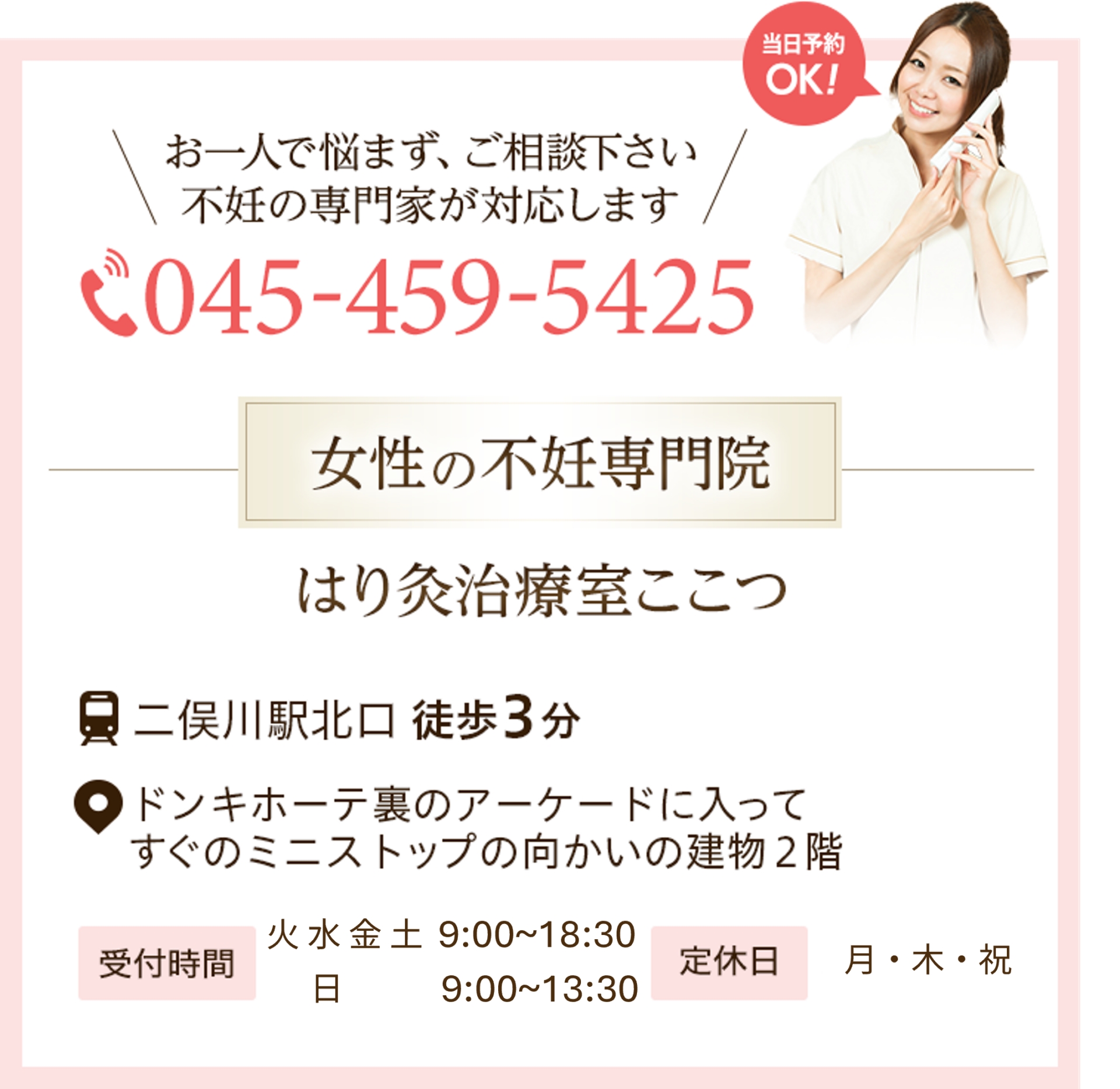 お一人で悩まず、ご相談下さい。不妊の専門家が対応します